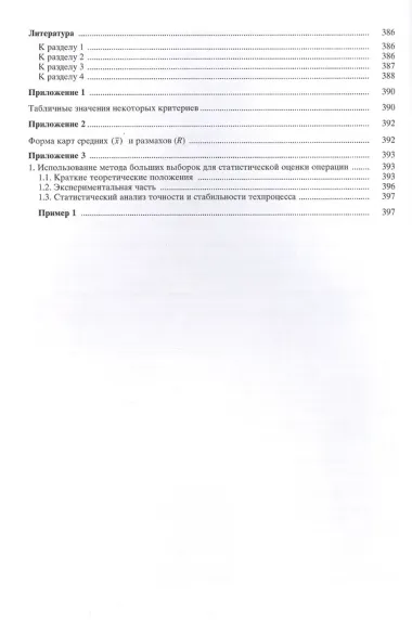 Управление качеством в машиностроении