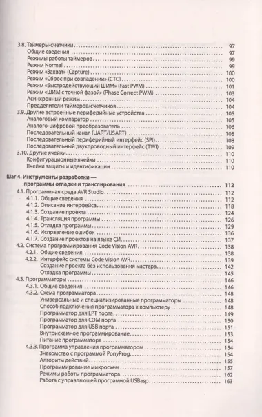Микроконтроллеры AVR: от азов программирования до создания практических устройств. 2-е изд.+ дискс в
