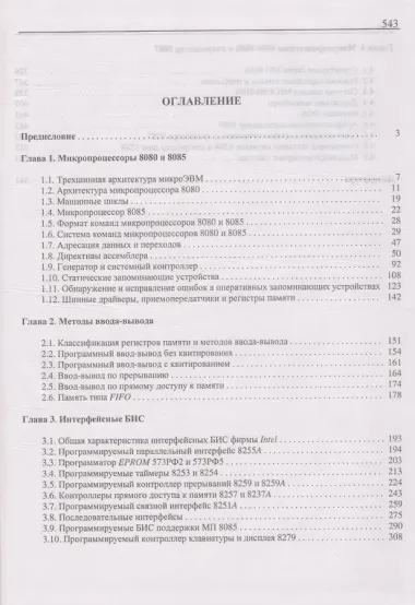 Проектирование микропроцессорных систем: учебное пособие для вузов