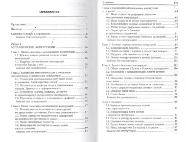 Строительные конструкции : учебник для студентов вузов / Изд. 4-е, перераб. и доп.