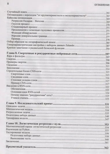Прикладное глубокое обучение. Подход к пониманию глубоких нейронных сетей на основе метода кейсов