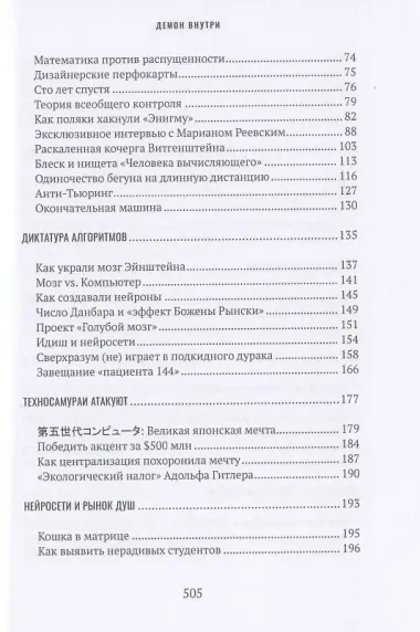 Демон внутри. Анатомия искусственного интеллекта