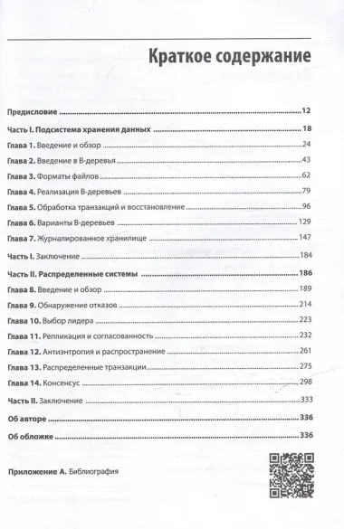 Распределенные данные. Алгоритмы работы современных систем хранения информации