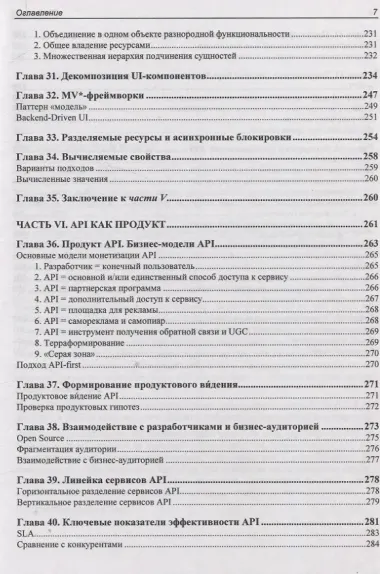 API как искусство: разработка, поддержка, интеграция