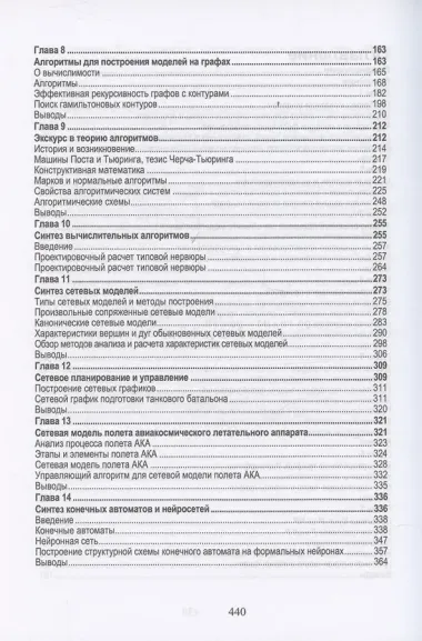 Теория структурного синтеза сложных систем и процессов функционирования