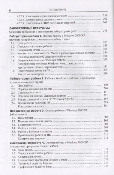 Информатика для технических направлений(для бакалавров)