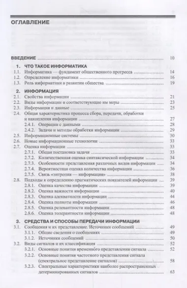 Информатика для технических направлений(для бакалавров)