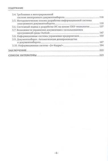 Организация и технология работы с конфиденциальными документами. Учебник