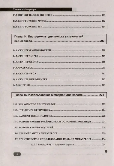 Хакинг web-сервера