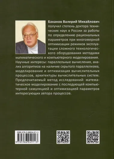 Практический анализ алгоритмов и эффективность параллельных вычислений