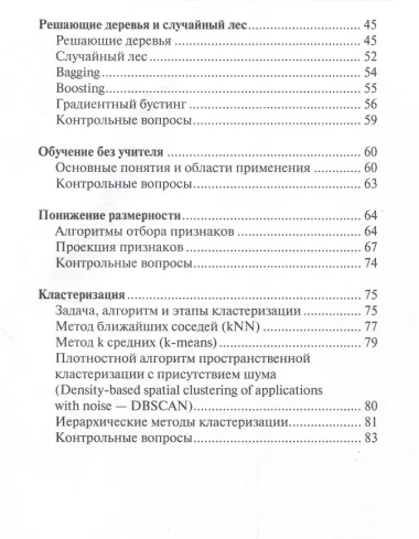 Основы машинного обучения Учебное пособие