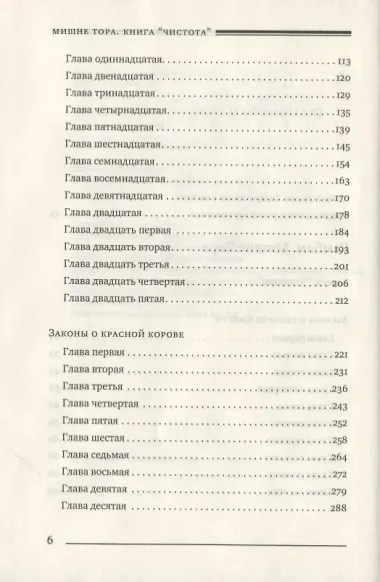 Мишне Тора. Кодекс Маймонида. Книга 