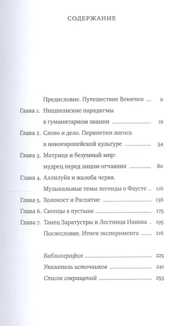 Вошедшие в Пардес. Парадоксы иудейской, христианской и светской культуры