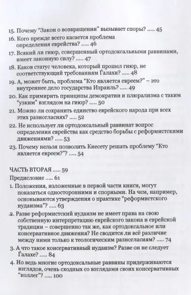 Кто является евреем 30 вопросов и ответов касающихся…(Шохет)