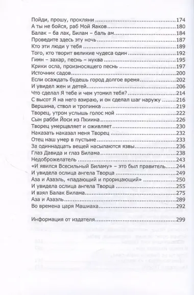 Книга Зоар, том 18. Главы: 