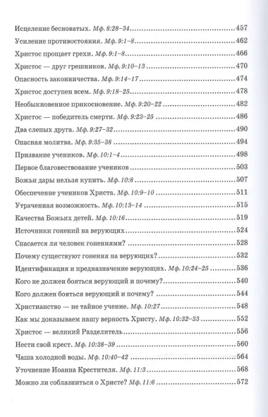 Беседы об Евангелии от Матфея. В двух томах. Том I