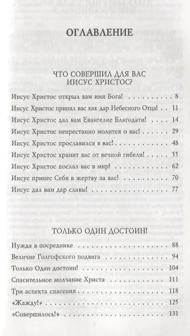 До конца возлюбил их…