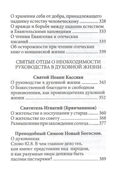 Страсти - болезни души: Печаль и борьба с нею. Святоотеческое учение и современная практика. 2-е изд