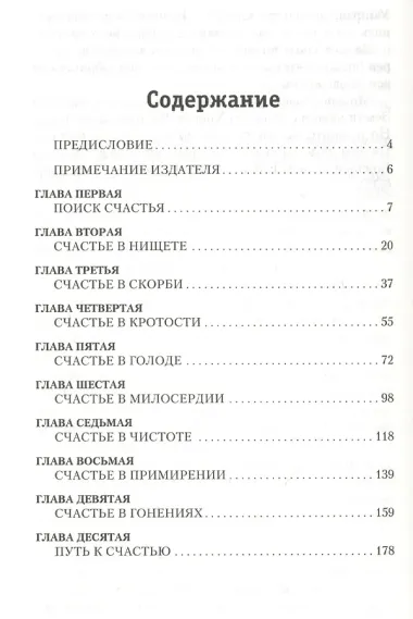 Секрет счастья (м)