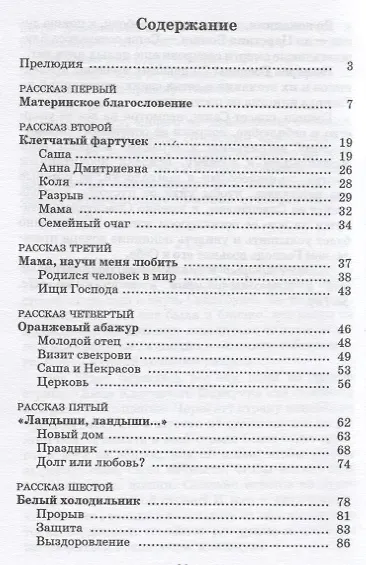 Клетчатый фартучек Повесть о молодой семье