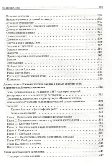 Митр. Антоний том 1