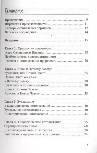 Израиль Божий в пророчестве