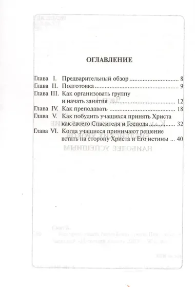 Как преподавать библейские уроки
