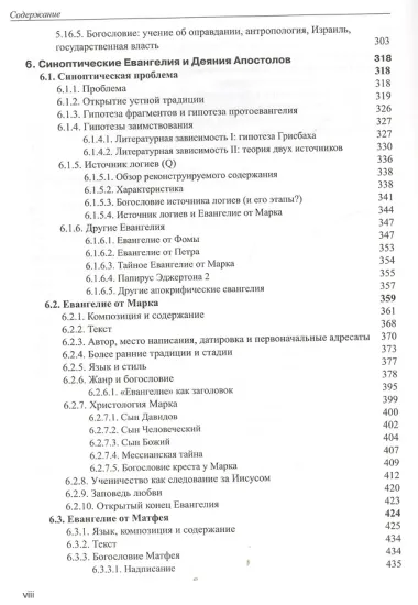 Введение в Новый Завет Обзор литературы и богословия Нового Завета (СБ/Bibliotheca Biblica) Покорны