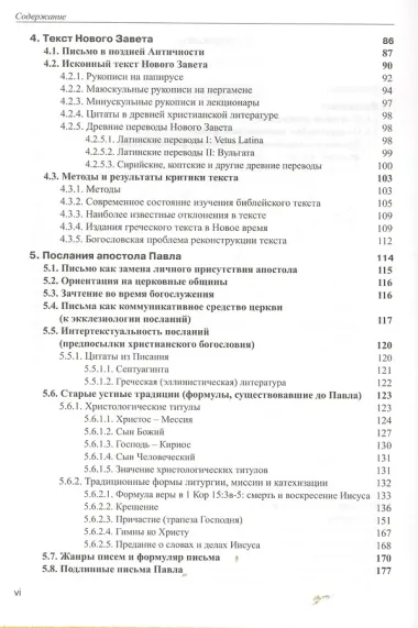 Введение в Новый Завет Обзор литературы и богословия Нового Завета (СБ/Bibliotheca Biblica) Покорны