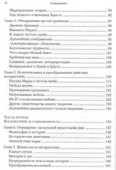 Вера в воскресение. Значение и обещание воскресшего Иисуса