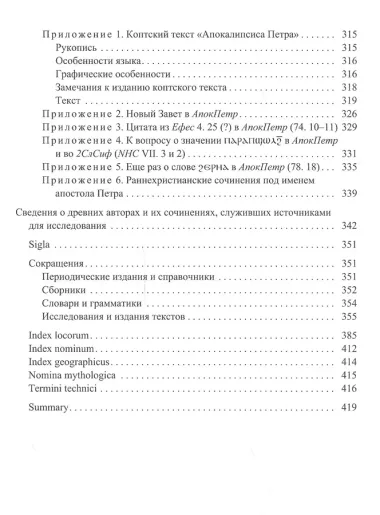 Другое благовестие 2 Христианские гностики 2-3 вв их вера и сочинения (ИБ) Хосроев