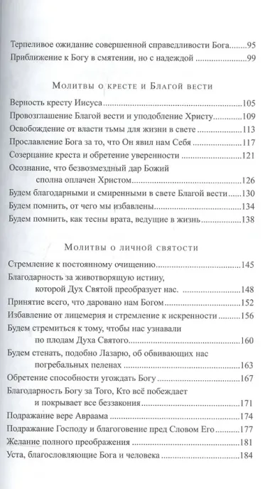 У престола благодати. Сборник молитв