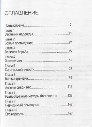 Открытая дверь Вдохновляющие истории о служении молодых людей… (м)