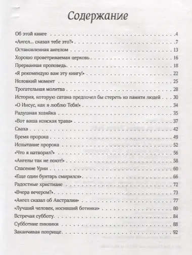 Эпизоды из жизни Эллен Уайт