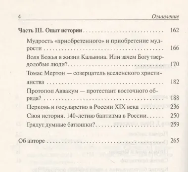Аккумулятор духовного опыта: Служение, разномыслие, история