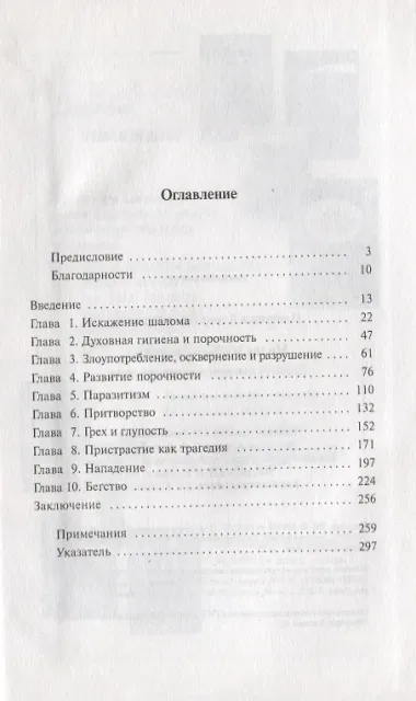 Не так все было задумано. Краткое изложение сущности греха