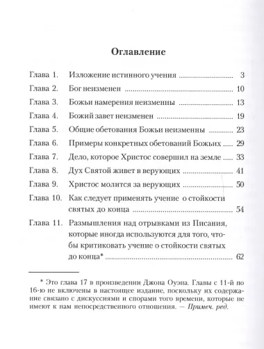 Если христианин, то навсегда!