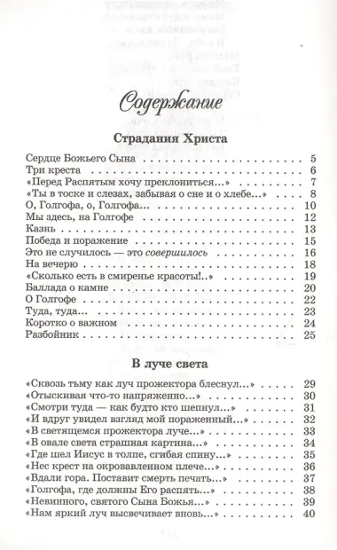 В луче света