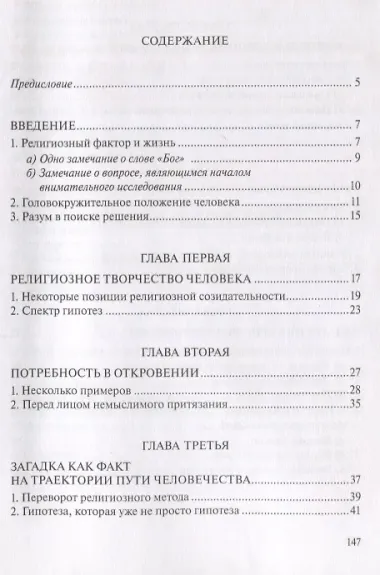 У истоков христианского притязания. Книга вторая