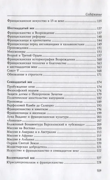 Францисканство