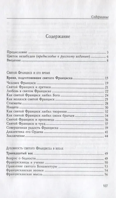 Францисканство