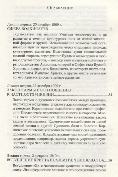 Импульс Христа и развитие Я-сознания: 7 лекций, прочитанных в Берлине между 25 октября 1909 г. и 8 мая 1910 г.