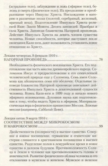 Импульс Христа и развитие Я-сознания: 7 лекций, прочитанных в Берлине между 25 октября 1909 г. и 8 мая 1910 г.