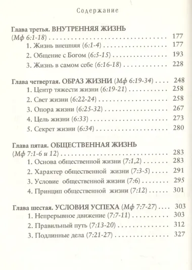 Нагорная проповедь