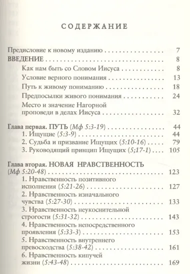 Нагорная проповедь