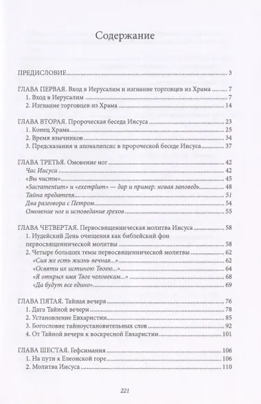 Иисус из Назарета. Часть вторая. От Входа в Иерусалим до Воскресения