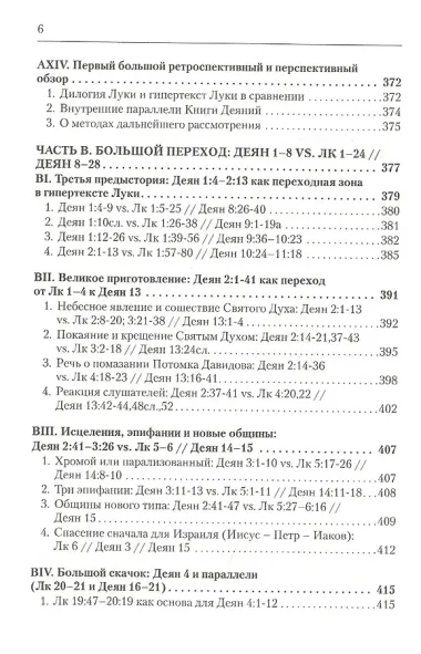 Дилогия Луки. Композиция и синоптические источники