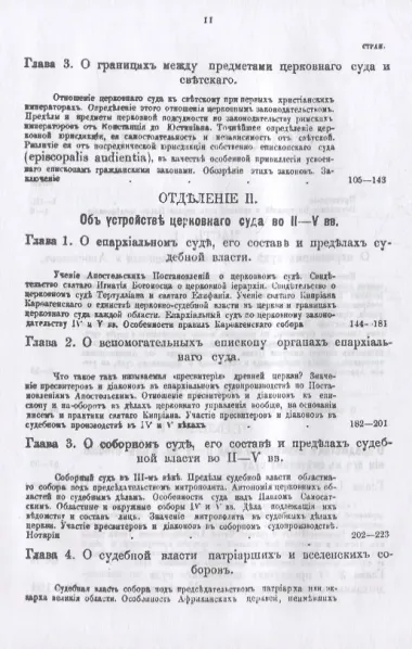 Церковный суд в первые века христианства