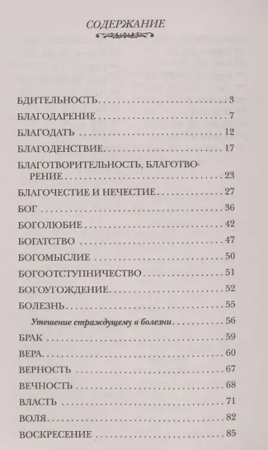 Духовный посох