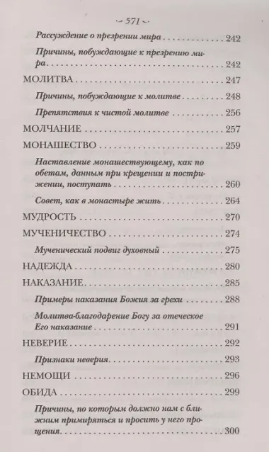 Духовный посох